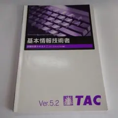 2025年最新】TAC 基本情報技術者 の人気アイテム - メルカリ