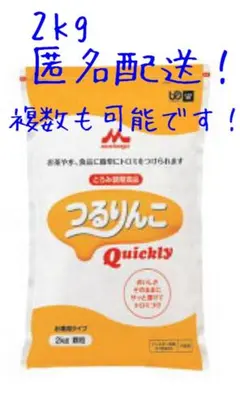 まぁ様　5袋　匿名配送！送料込み！複数も⚪︎！つるりんこ　2kg 匿名配送！送料込み！複数も⚪︎！つるりんこ 2kg - メルカリ