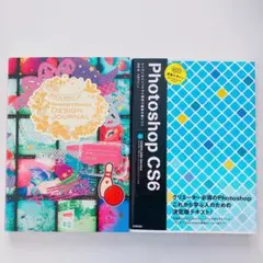 Photoshop CS6 参考書 2冊セット