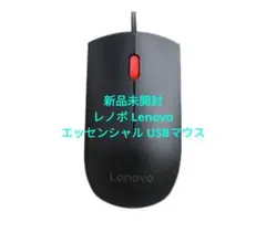 新品未開封 レノボ Lenovo エッセンシャル ワイヤレスマウス