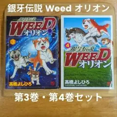 2026年最新】銀牙伝説weedの人気アイテム - メルカリ