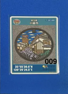 埼玉県川越市Aマンホールカード 【009】
