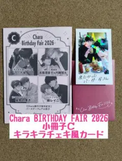 2026年最新】chara バースデーフェア 二重螺旋の人気アイテム - メルカリ