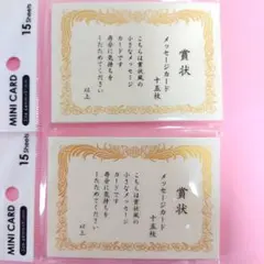 賞状 メッセージカード✨ ミニカード メッセージ kyowa