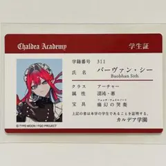 FGOフェス カルデア学園祭 学生証 特典 IDカード バーヴァンシー FGO fes カルデア学園 学生証 IDカード バーヴァンシー - メルカリ