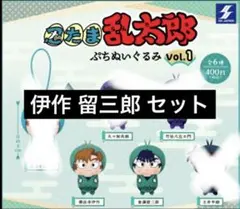 ガチャ カプセルトイ 忍たま乱太郎 ぷちぬいぐるみ vol.1 伊作、留三郎