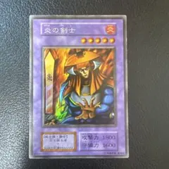 2026年最新】炎の剣士 初期の人気アイテム - メルカリ