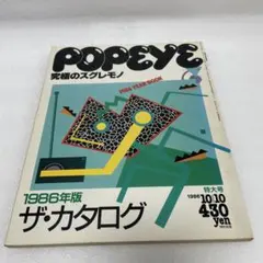 ポパイ 1986年版 ザ・カタログ POPEYE 1986年版 ザ・カタログ - メルカリ
