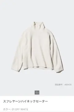 スフレヤーンハイネックセーター XL オフホワイト