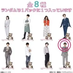 私のお嫁くん　アクリルスタンド テレビ局公式ショップ ツリービレッジ on X: 