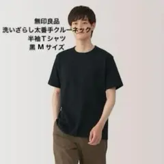 無印良品　紳士洗いざらし太番手クルーネック半袖Ｔシャツ　黒　Mサイズのサムネイル