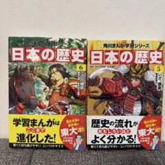 角川まんが学習シリーズ　日本の歴史6・7巻