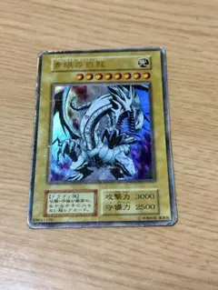 真紅眼の黒竜 1998年版 BANDAI - メルカリ