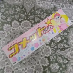 2026年最新】コメットさん フィギュアの人気アイテム - メルカリ