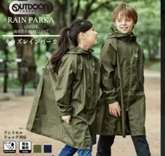 レインコート　150cm カーキ