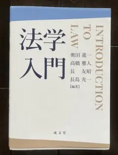 法学入門