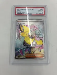 2026年最新】ナンジャモ sr psa10の人気アイテム - メルカリ