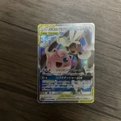 メガミミロップ&プリンGX RR SM12 オルタージェネシス 073/095 メガミミロップ&プリンGX RR SM12 オルタージェネシス 073/095 - メルカリ