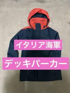 イタリア軍 M.M NAVY デッキパーカー ナイロン　US NAVY マリン