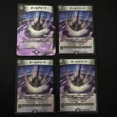 デュエルマスターズ オールデリート 4枚セット - メルカリ