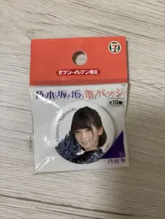 2026年最新】橋本奈々未の人気アイテム - メルカリ