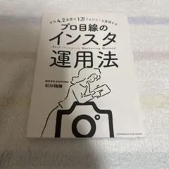 平均4.2カ月で1万フォロワーを実現する プロ目線のインスタ運用法