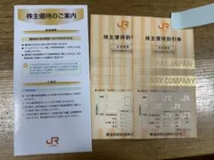 JR東海 株主優待割引券 二枚 2026年6月30日まで