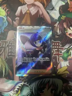 【シングル】シキミ SR 【超美品】のサムネイル