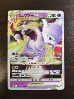 ミュウツーVSTAR RRR S10b Pokémon GO 031/071 - メルカリ