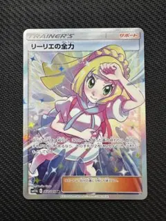 ポケモンカードゲーム リーリエの全力 SR 状態A-〕リーリエの全力【SR】{068/049}