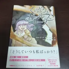 くらやみガールズトーク 2