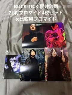 BUCK-TICK 櫻井敦司 金髪私服ブロマイド1枚 - メルカリ