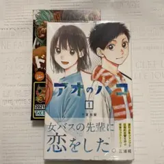 2026年最新】アオのハコ 初版 1巻の人気アイテム - メルカリ
