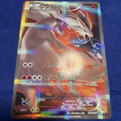 ポケモンカード レシラム R XY コンセプトパック 伝説キラコレクション