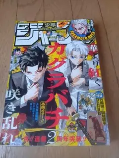 週刊少年ジャンプ 2024年 40号 カグラバチ 表紙 付録ポストカード付き