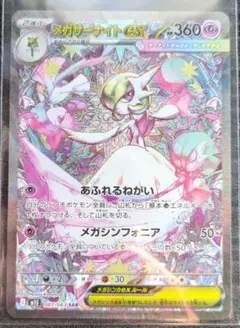 ミ*ル様 ポケモンカードゲーム_メガサーナイトexSAR
