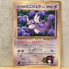 エリカのミニリュウ_「月刊コロコロコミック98年8月号」 おまけカード