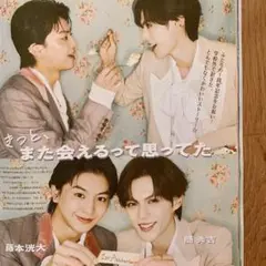 JUNON 11月号　藤本洸大 簡秀吉 切り抜き