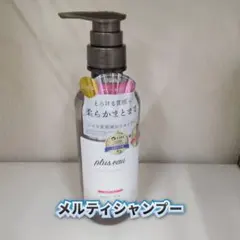 【新品】プリュスオー メルティシャンプー　450ml