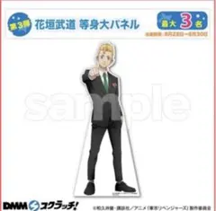 2025年最新】等身大パネル 東京リベンジャーズの人気アイテム - メルカリ