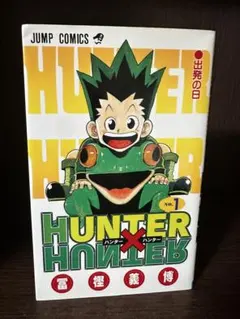 希少 初版】HUNTER×HUNTER 1巻 コミック まんが 集英社 - メルカリ