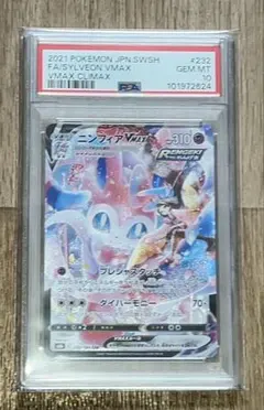 【希少】　ポケモンカード　　ニンフィア　psa10 （世界に17枚） 2025年最新】ニンフィア psa10の人気アイテム - メルカリ