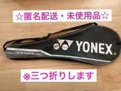 【匿名配送・未使用品】YONEX NANO RAY バドミントン　ラケットケース
