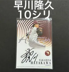 2025年最新】早川隆久直筆サインの人気アイテム - メルカリ