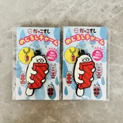 【新品未開封】スシロー だっこずし まぐろラッコ めじるしチャーム 2個セット