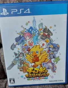 PS4 チョコボの不思議なダンジョン エブリバディ!