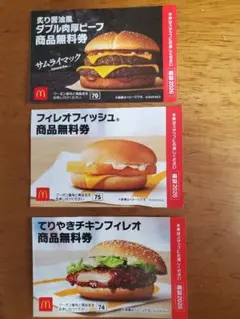 マクドナルド フード・ドリンク券 セット