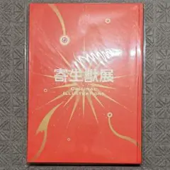 寄生獣展 Original Illustrations 画集 - メルカリ