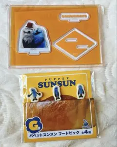 パペットスンスン 一番くじ アクリルスタンド フードピック G賞 F賞