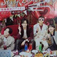 Sexy Zone 月刊ザ・テレビジョン 12月号 切り抜き